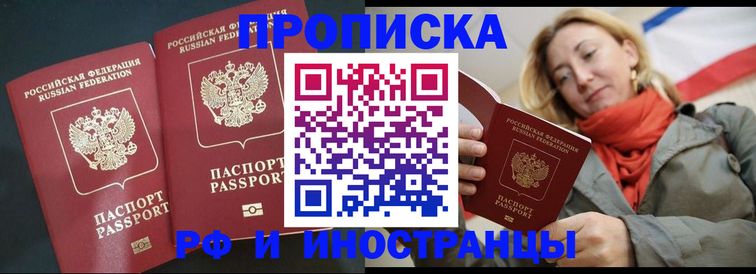 временная регистрация в Юрге