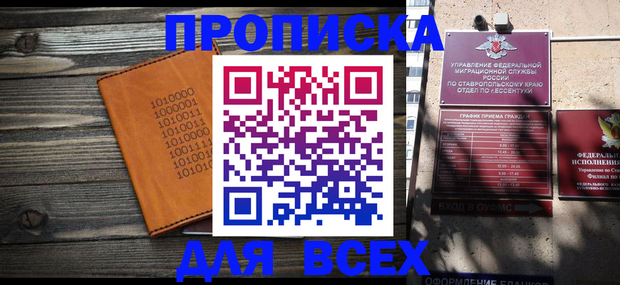 временная регистрация купить в Юрге