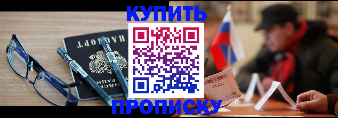 прописка гарантия в Юрге