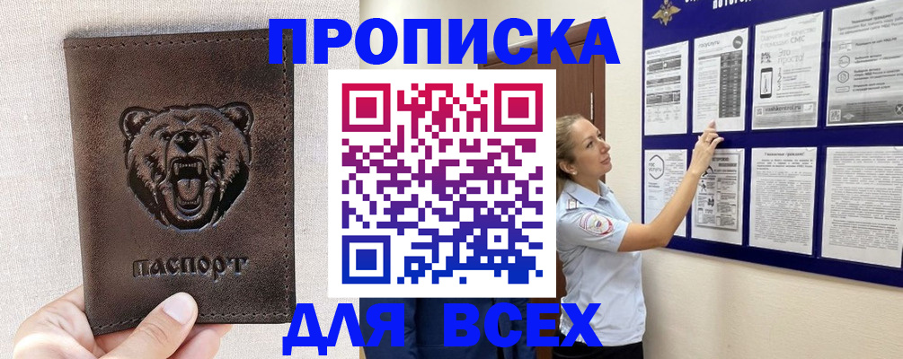 где прописаться в Юрге